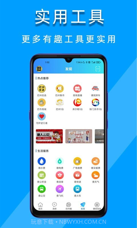 巴州在线截图3 巴州在线截图3