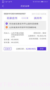 顺智通截图2 顺智通截图2