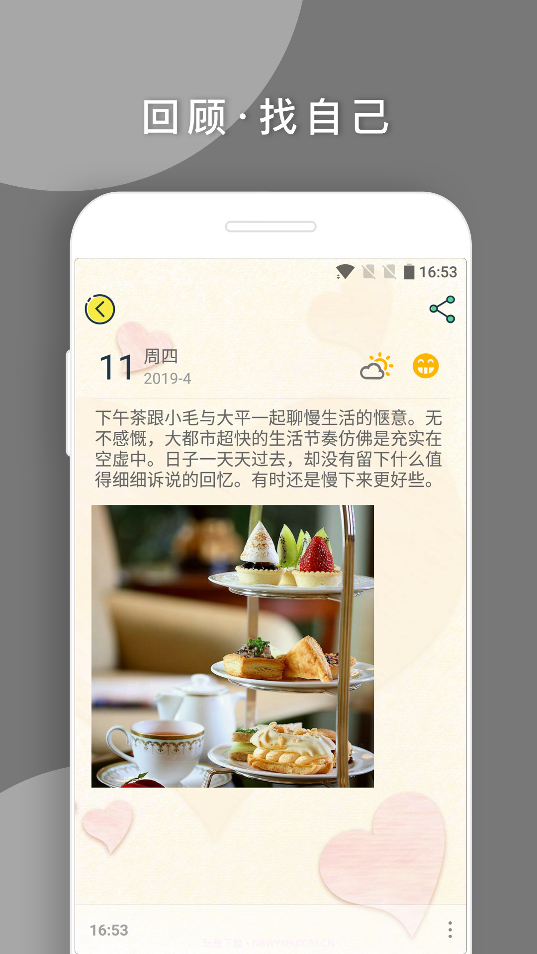 Q日记截图5