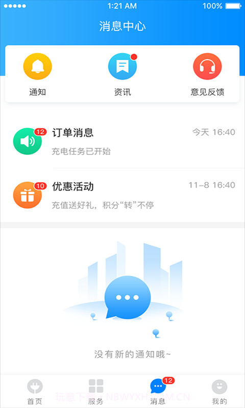 致联新能源截图2 致联新能源截图2