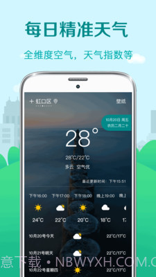 中华大吉黄历天气截图1