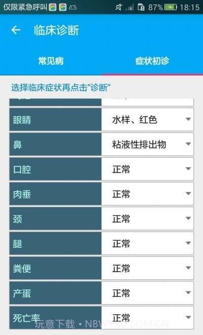 养鸡手册截图2 养鸡手册截图2