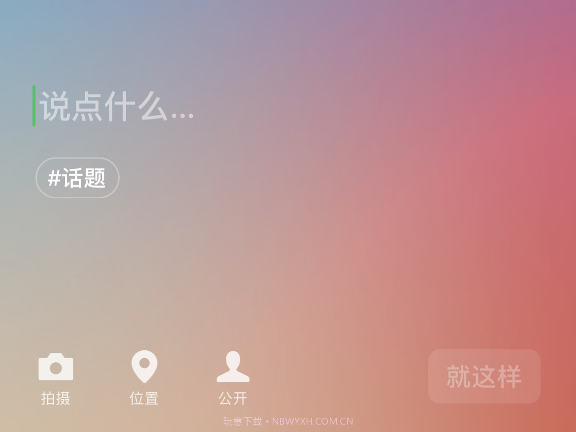 微信8.0状态视频素材玩游戏截图1 微信8.0状态视频素材玩游戏截图1