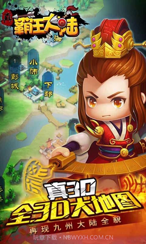 真霸王大陆截图2 真霸王大陆截图2