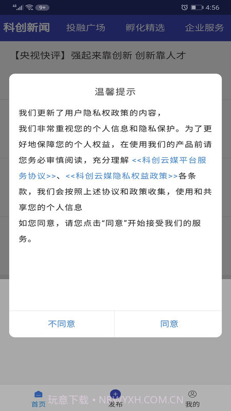 科创云媒手机截图2