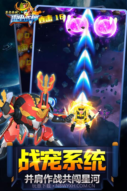 果宝特攻雷电战神截图3