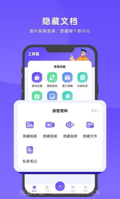 应用隐藏全能王截图5 应用隐藏全能王截图5