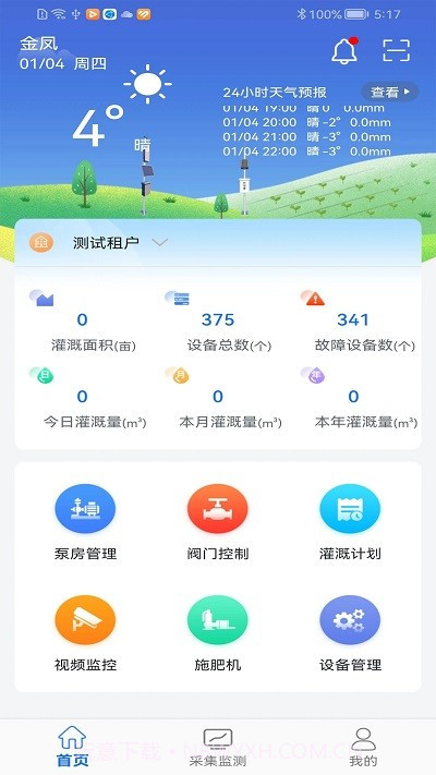 沃丰农业截图2 沃丰农业截图2