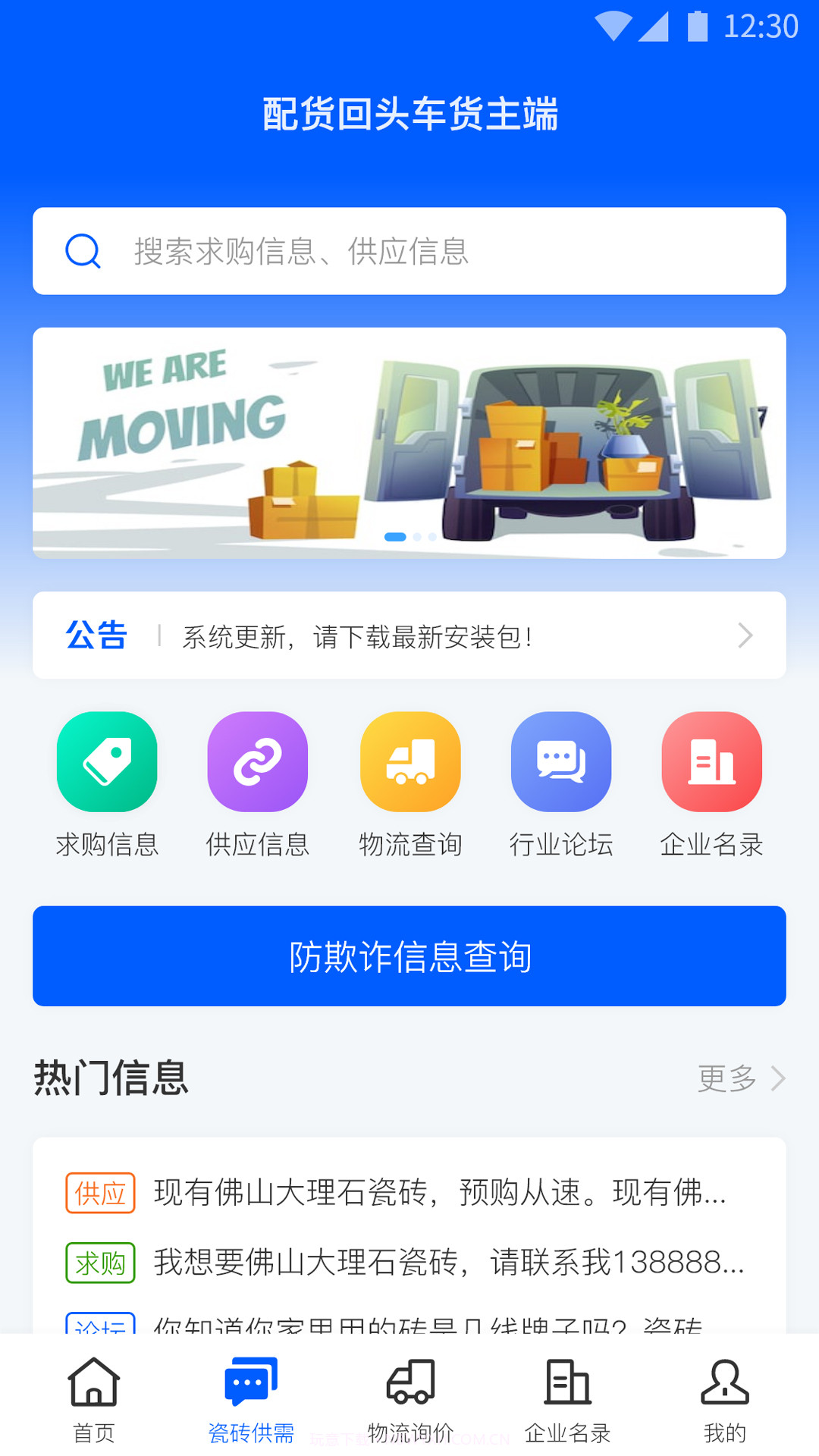 配货回头车货主端截图4 配货回头车货主端截图4