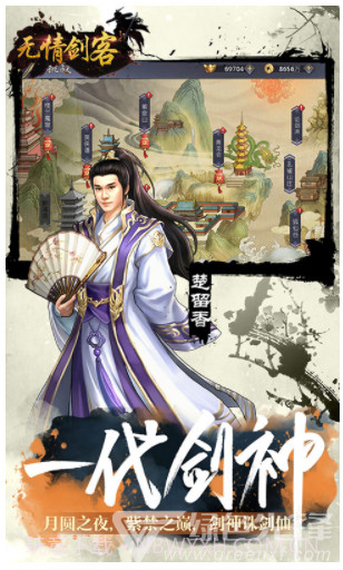 无情剑客商城版(无情剑客多情剑)V1.01 安卓免费版截图4