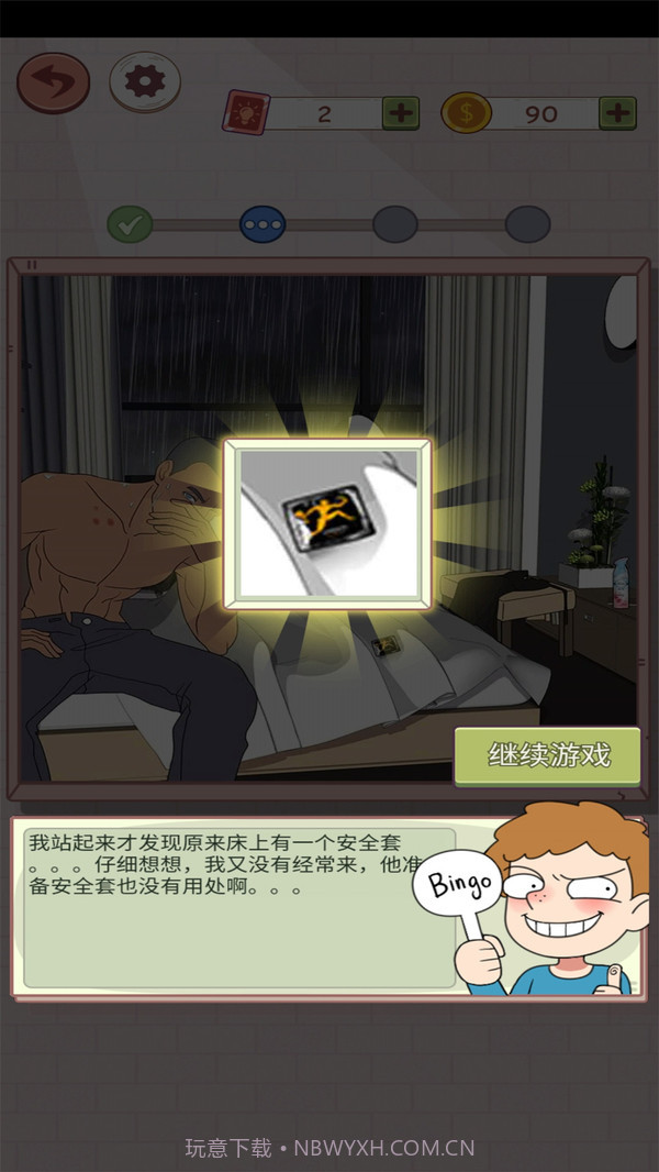 谎言满天飞截图4