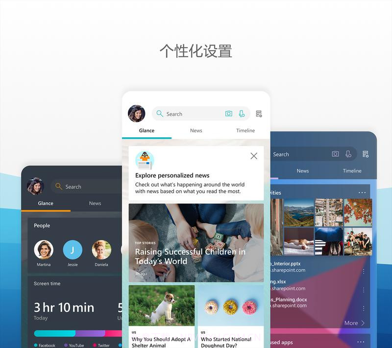 微软桌面app截图2