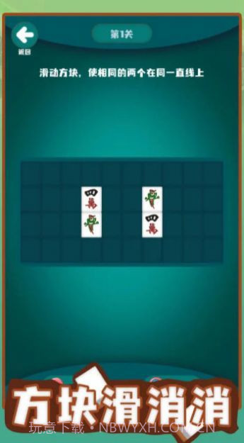 方块滑消消截图2 方块滑消消截图2