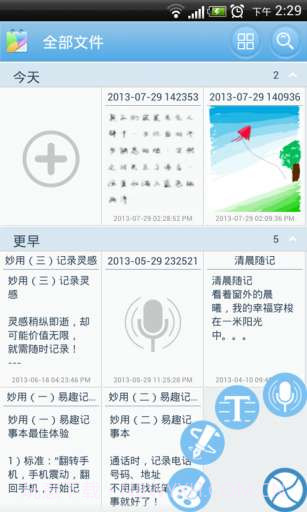 易趣记事本截图1