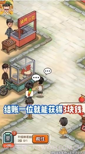 我的网红街截图2