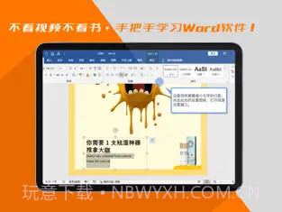 Word文档/办公软件教程截图1