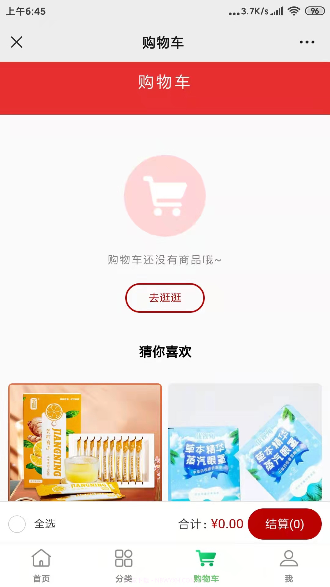 绿色消费商城截图3