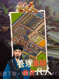 我叫包大人官方手游截图1 我叫包大人官方手游截图1