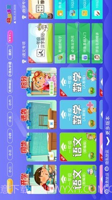 五年级六年级语文截图1 五年级六年级语文截图1