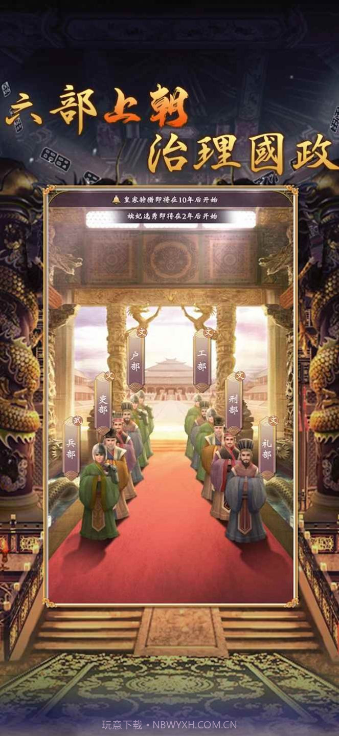 皇帝模拟器2新马版最新版截图2