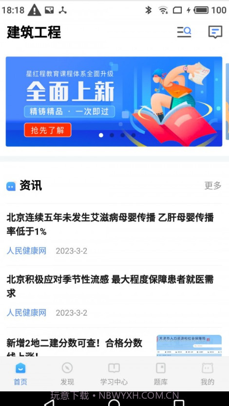 星红程截图1 星红程截图1
