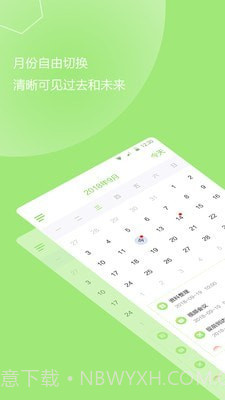计划提醒事项截图1