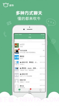 吹牛APP截图2 吹牛APP截图2