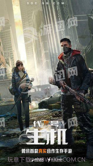 代号生存公测版截图1