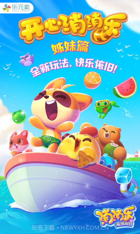 消消乐海滨假日截图1 消消乐海滨假日截图1