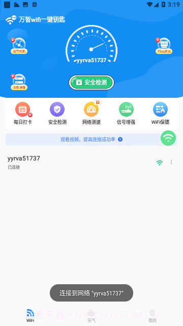 万智wifi一键钥匙截图2
