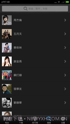 手机音乐电台V2.3.9截图2