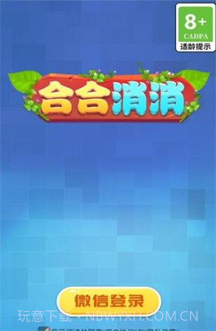 合合消消截图2 合合消消截图2