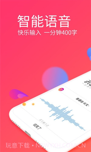 讯飞输入法移动定制版截图1 讯飞输入法移动定制版截图1