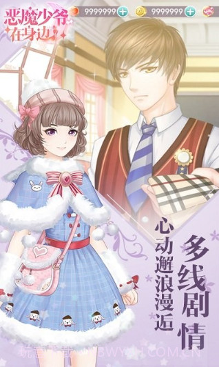 恶魔少爷在身边截图3