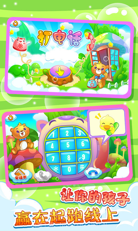 儿童游戏打电话截图5 儿童游戏打电话截图5