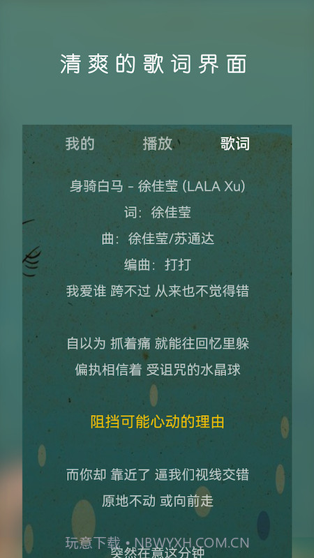 云音乐播放器截图4