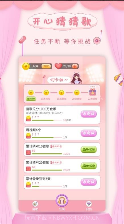 开心猜猜歌截图3 开心猜猜歌截图3