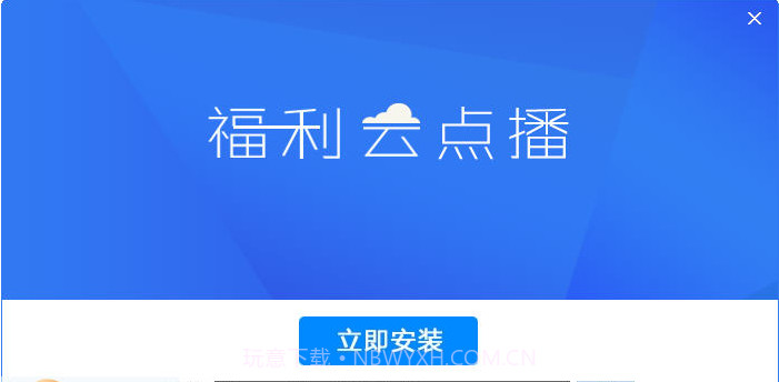 福利云点播截图1