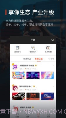 享像派云摄影截图5