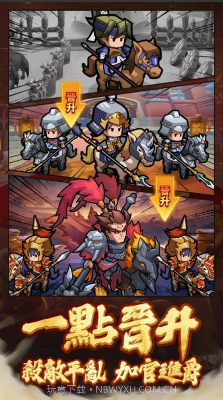 壹点三国截图2 壹点三国截图2