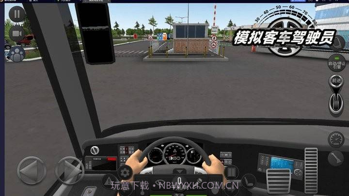 模拟客车驾驶员截图1