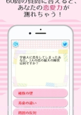 恋爱力测定截图3 恋爱力测定截图3