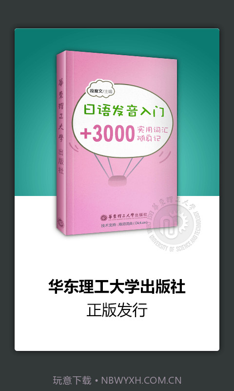 日语发音词汇入门截图1 日语发音词汇入门截图1