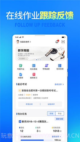 七天网络学生版截图1