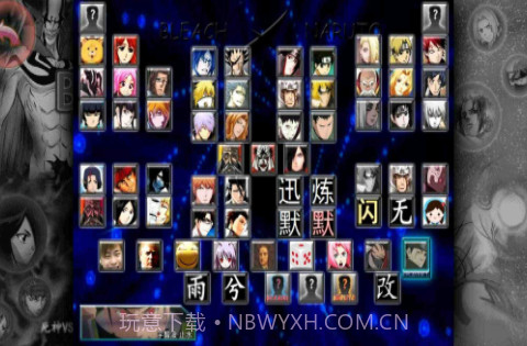 死神vs火影雨兮改截图2