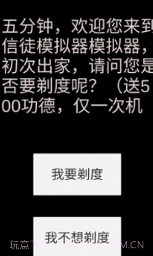 和尚模拟器截图2