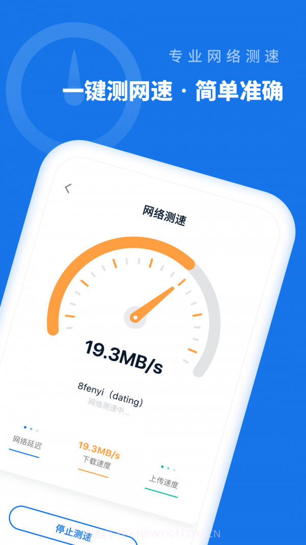 WiFi智能管家截图1 WiFi智能管家截图1
