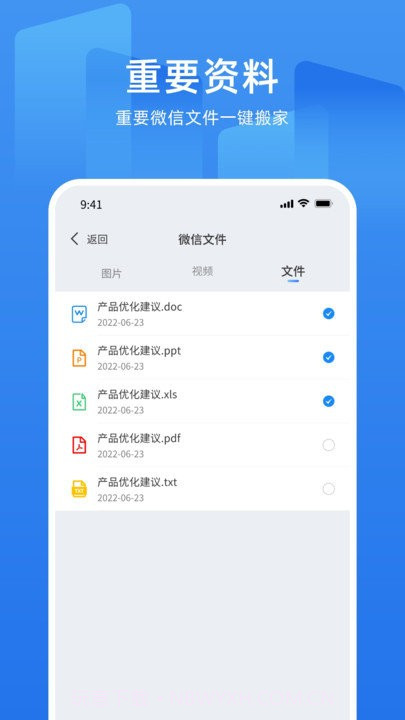 万能换机克隆截图4 万能换机克隆截图4