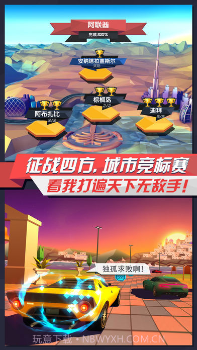 疾风飞车世界v3.4截图2