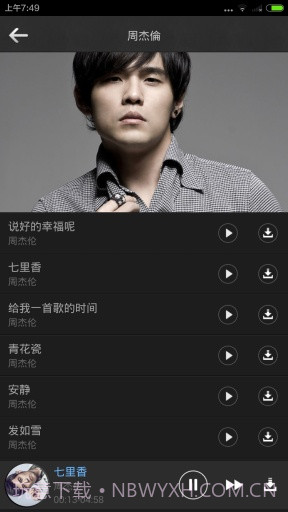 手机音乐电台V2.3.9截图1